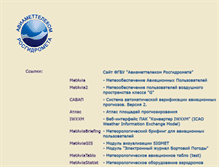 Tablet Screenshot of fcp.meteoagency.ru